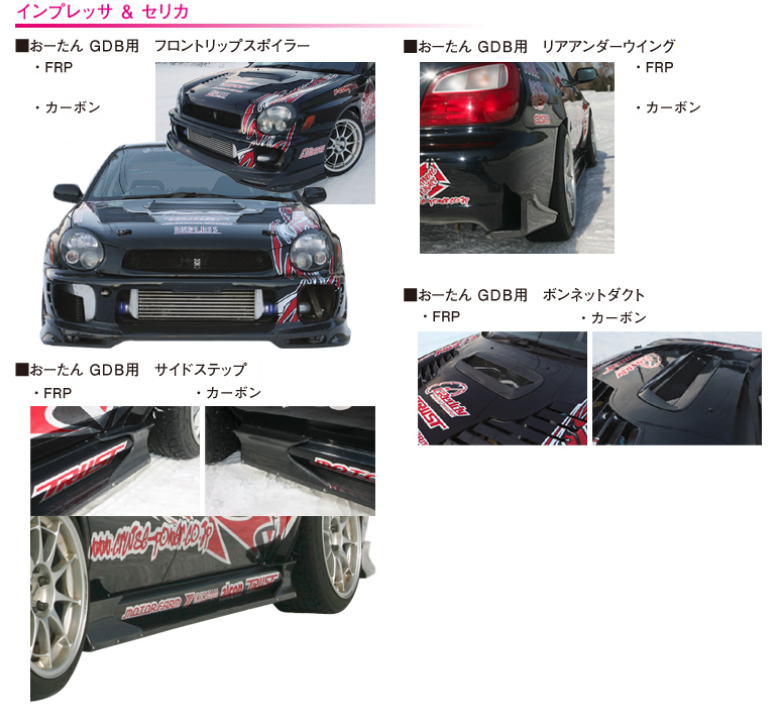 インプレッサ＆セリカ オリジナルパーツ|パーツ別メニュー|カー 