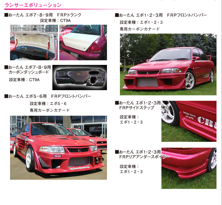 ランサーエボリューション オリジナルパーツ|パーツ別メニュー|カー 