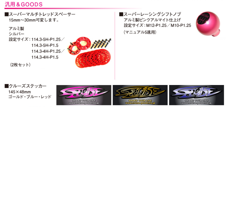 https://cruise-power.co.jp
